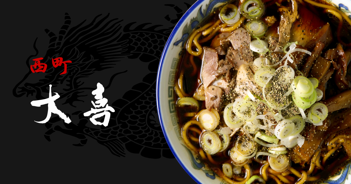 中島店 休業のお知らせ | 元祖富山ブラックラーメン 西町大喜 【西町